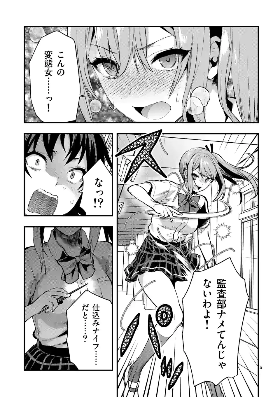 出会ってひと突きで絶頂除霊！@comic 第31.1話 - Page 5