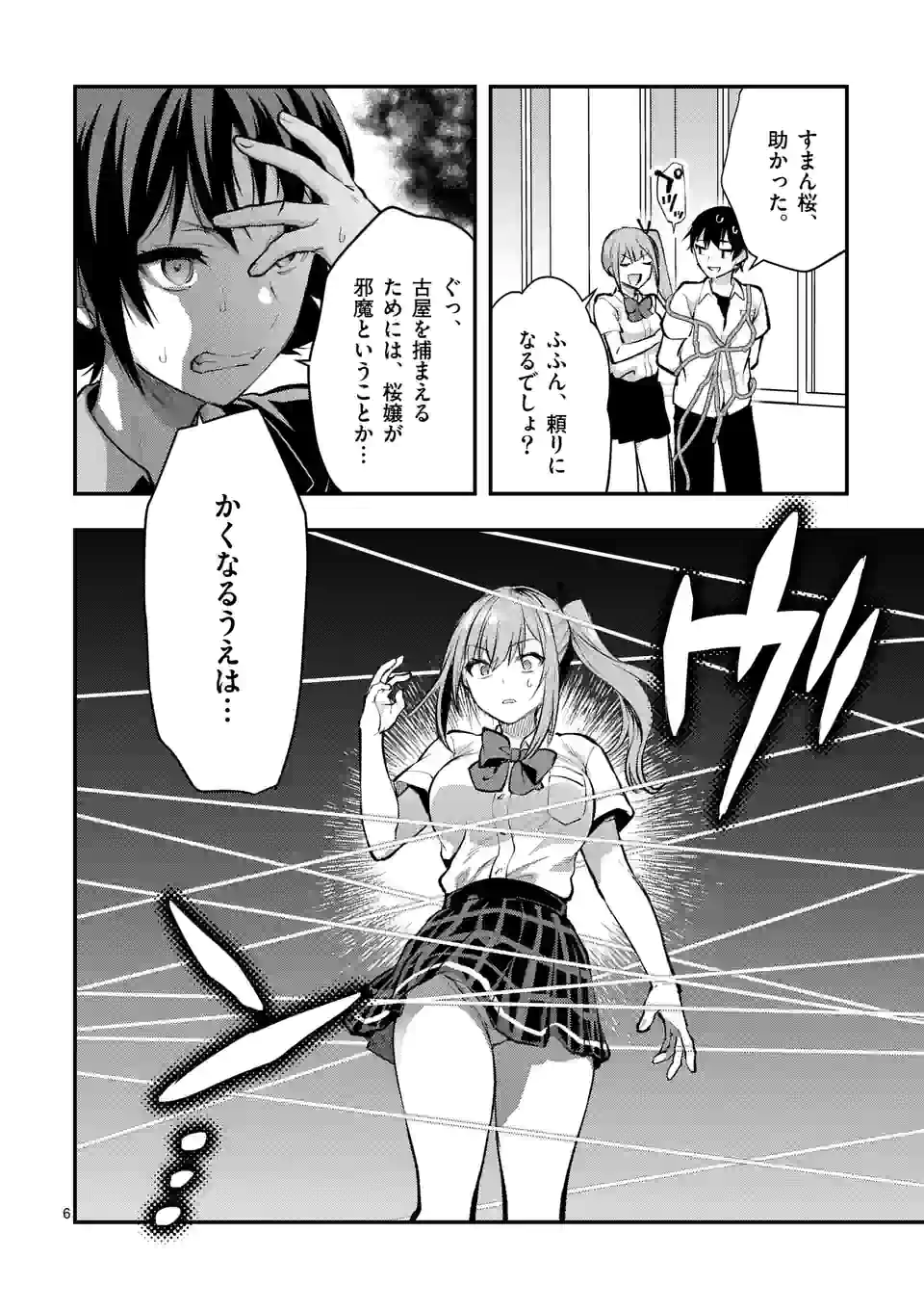 出会ってひと突きで絶頂除霊！@comic 第31.1話 - Page 6