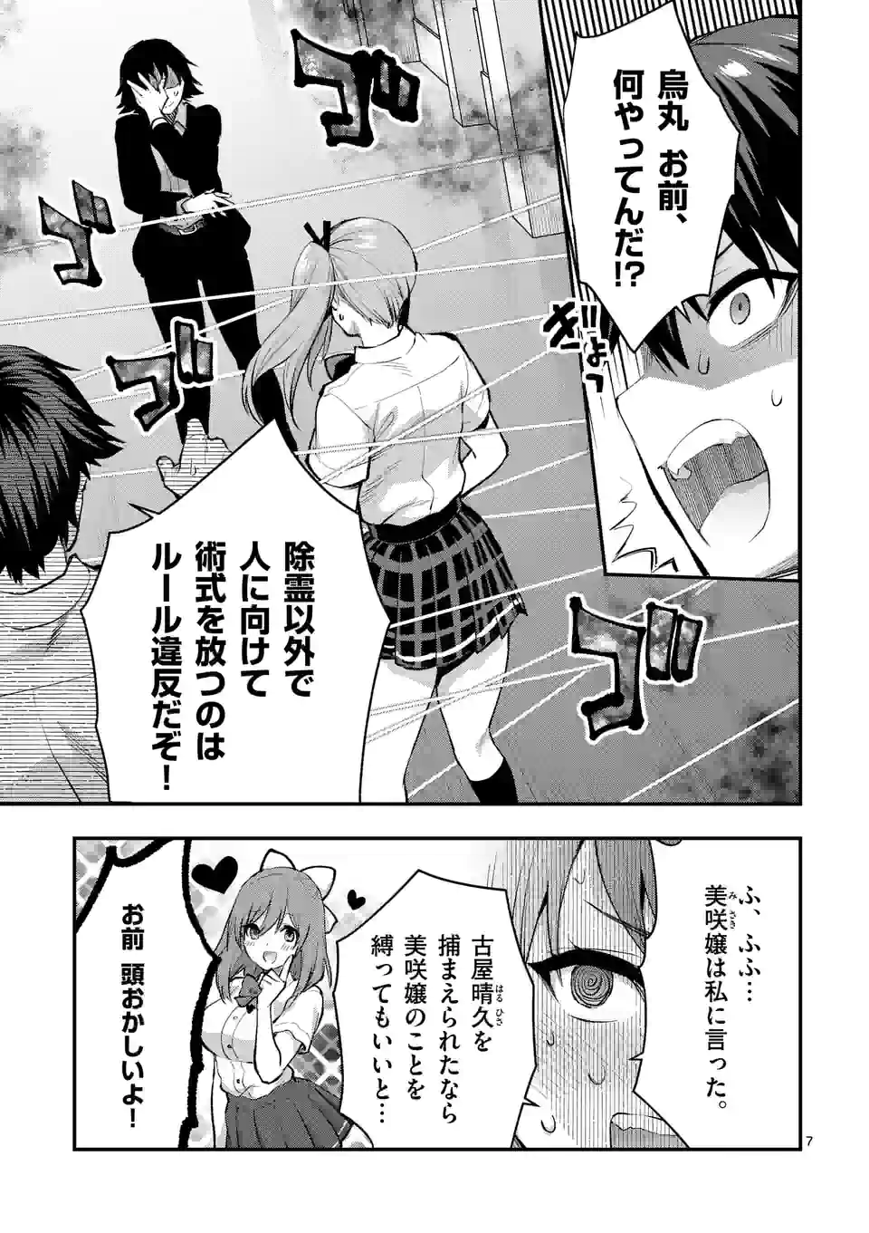 出会ってひと突きで絶頂除霊！@comic 第31.1話 - Page 7