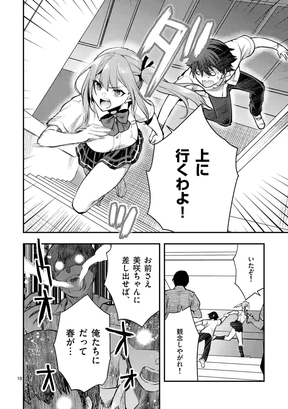 出会ってひと突きで絶頂除霊！@comic 第31.1話 - Page 10