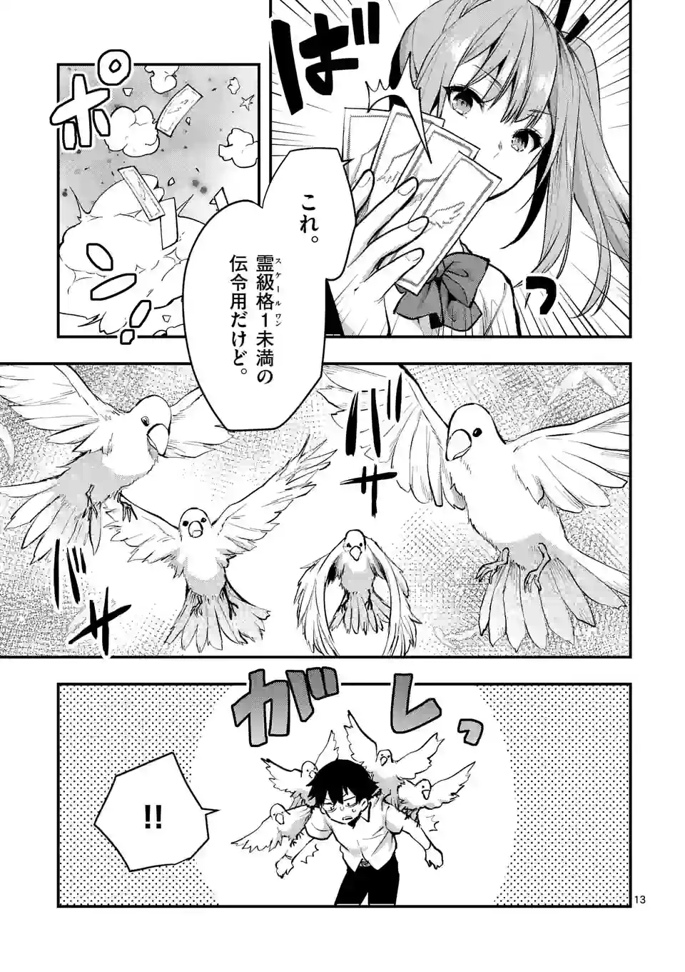 出会ってひと突きで絶頂除霊！@comic 第31.2話 - Page 3