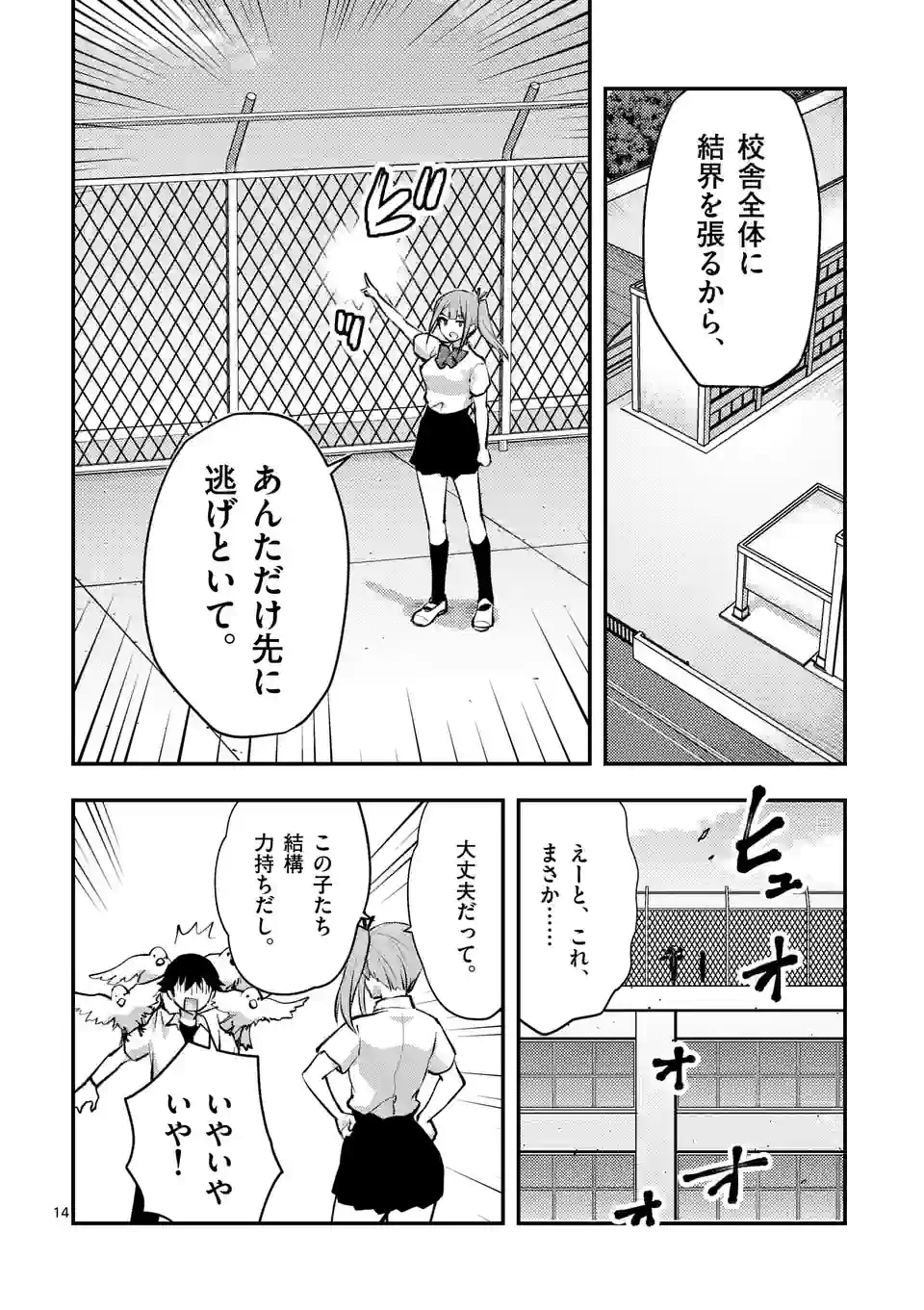 出会ってひと突きで絶頂除霊！@comic 第31.2話 - Page 4