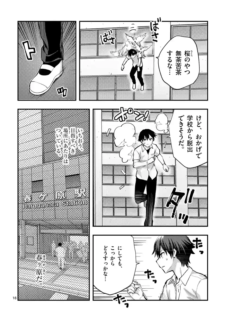 出会ってひと突きで絶頂除霊！@comic 第31.2話 - Page 6