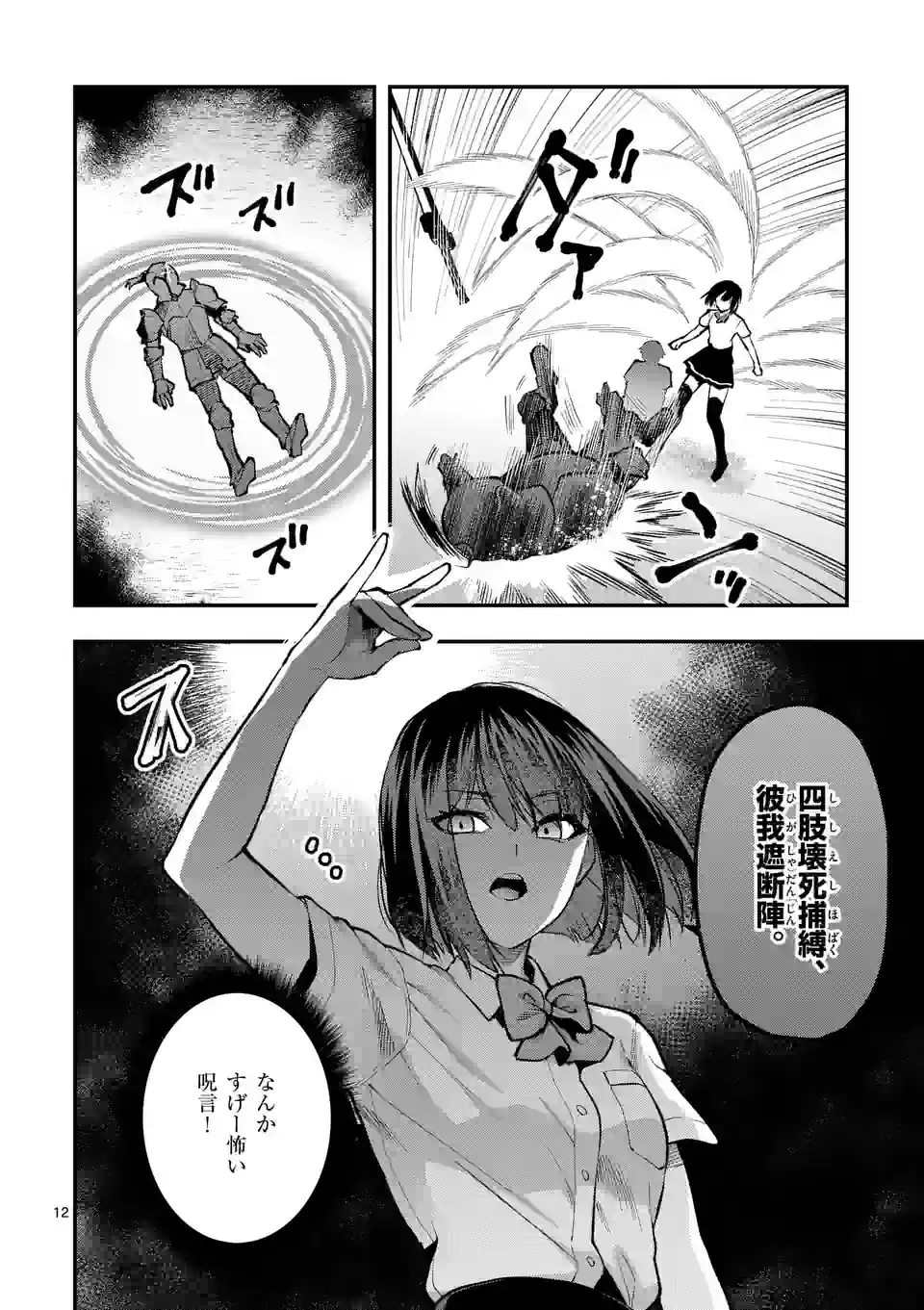 出会ってひと突きで絶頂除霊！@comic 第33.2話 - Page 2