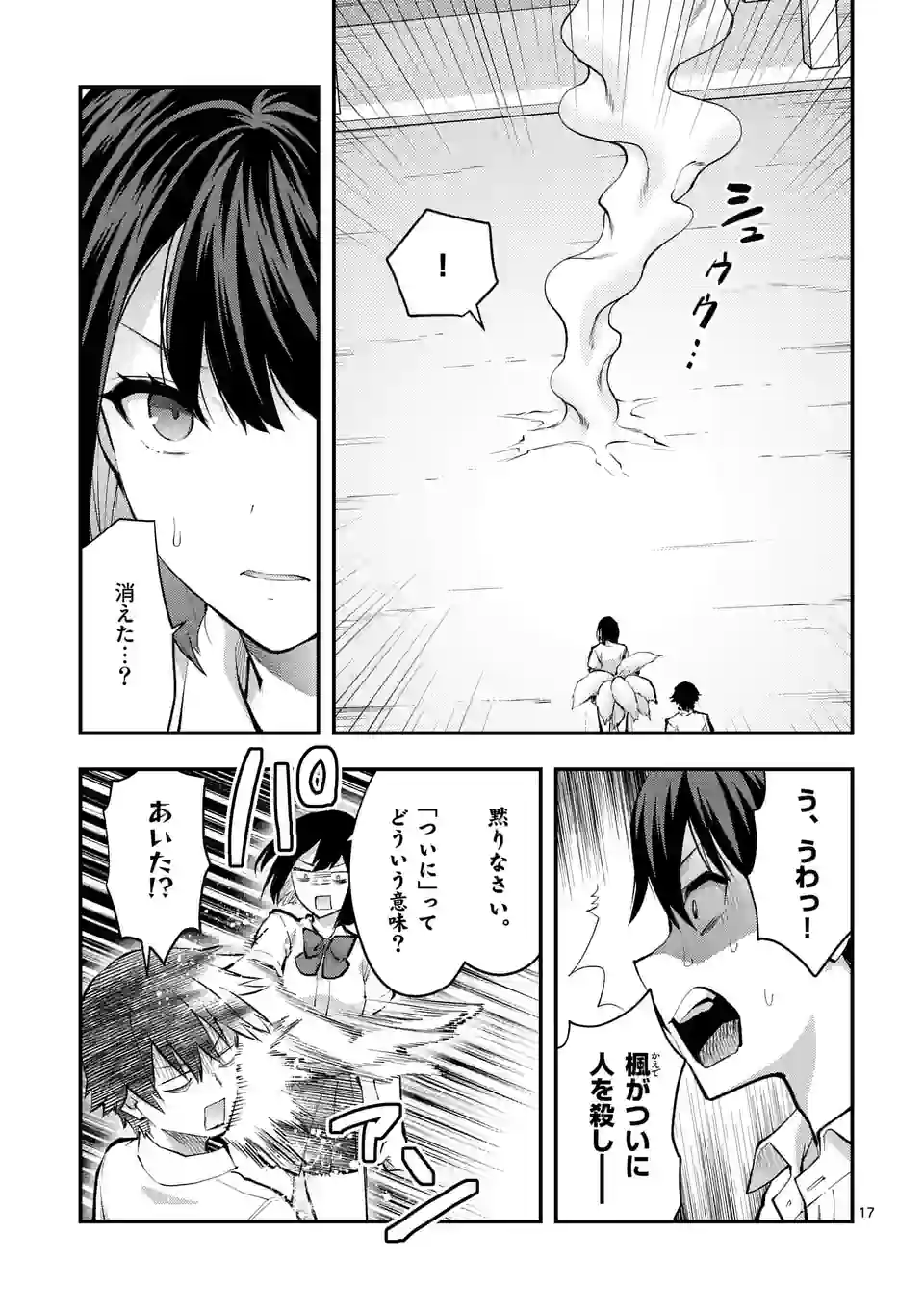 出会ってひと突きで絶頂除霊！@comic 第33.2話 - Page 7