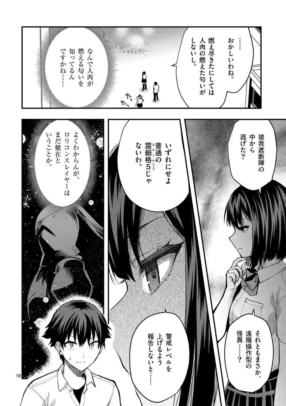 出会ってひと突きで絶頂除霊！@comic 第33.2話 - Page 8