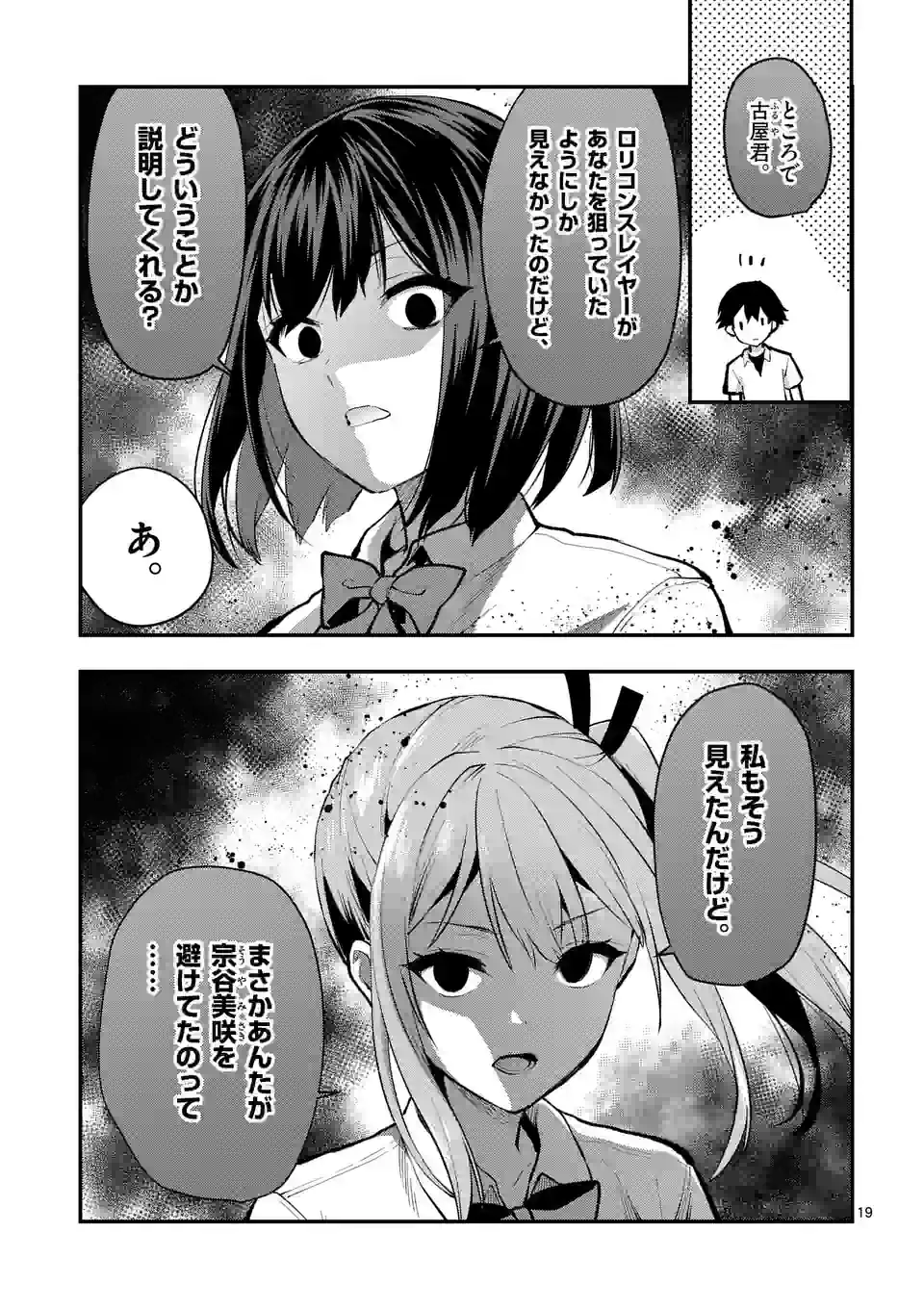 出会ってひと突きで絶頂除霊！@comic 第33.2話 - Page 9