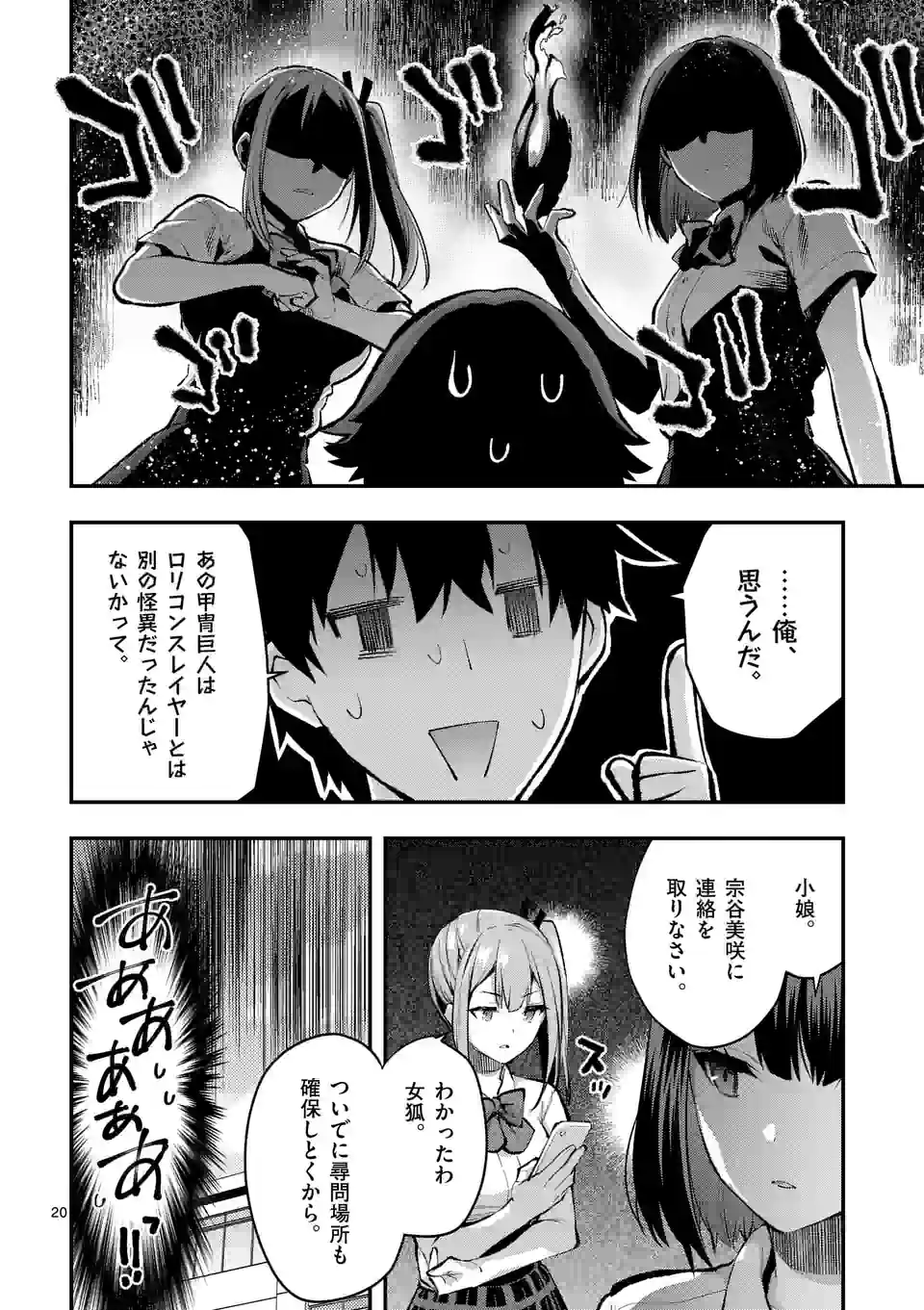 出会ってひと突きで絶頂除霊！@comic 第33.2話 - Page 10