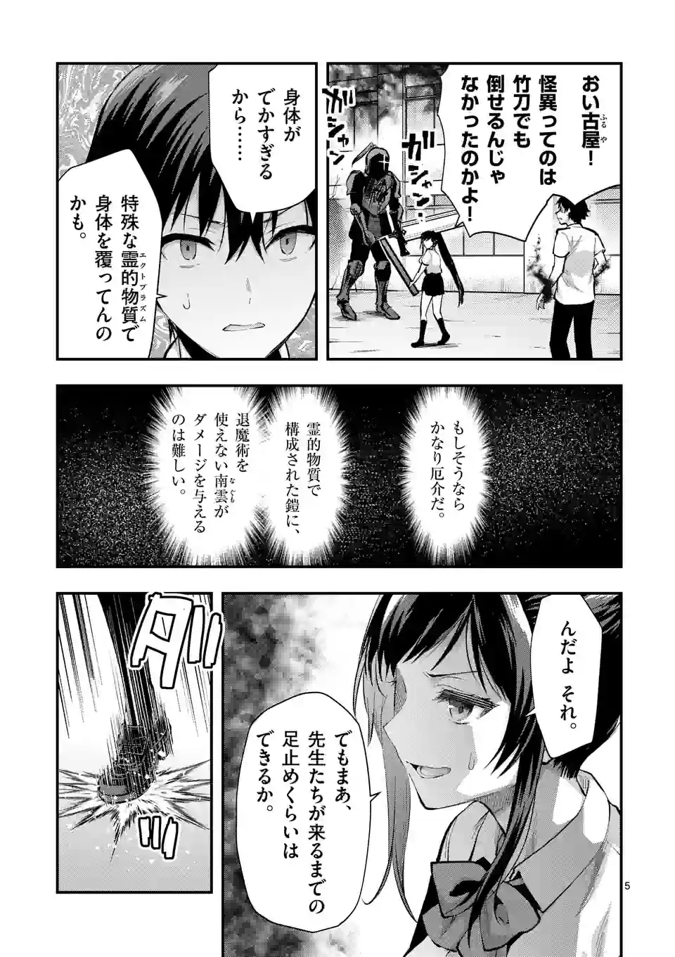 出会ってひと突きで絶頂除霊！@comic 第33話 - Page 5