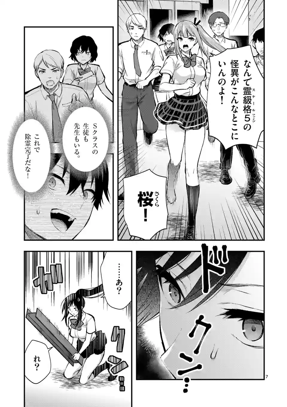 出会ってひと突きで絶頂除霊！@comic 第33話 - Page 7