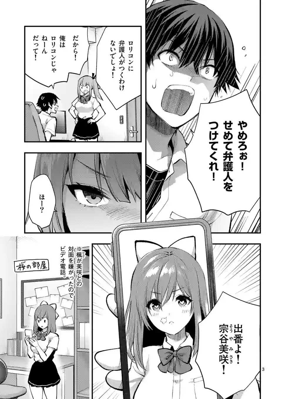 出会ってひと突きで絶頂除霊！@comic 第34.1話 - Page 3