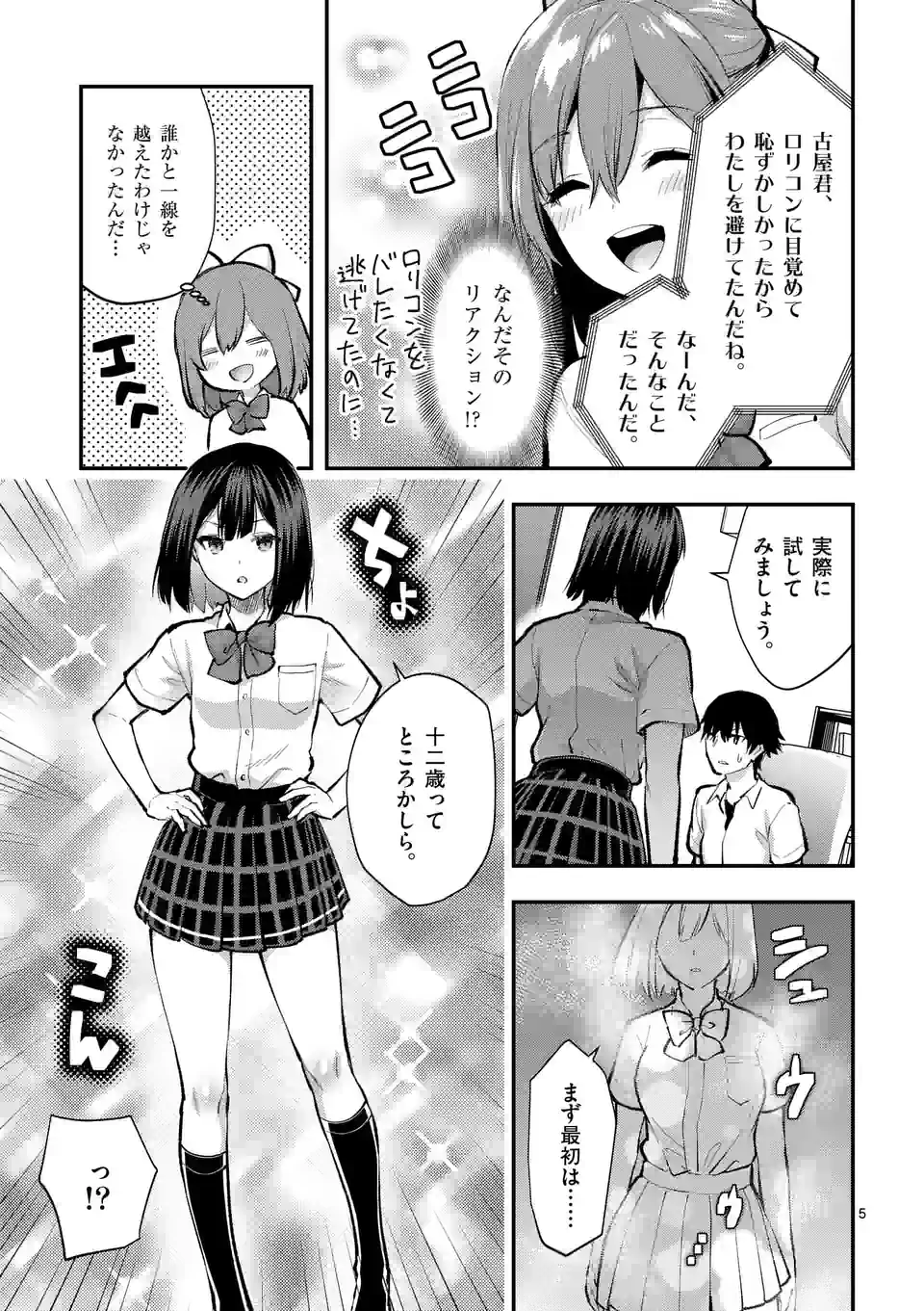 出会ってひと突きで絶頂除霊！@comic 第34.1話 - Page 5