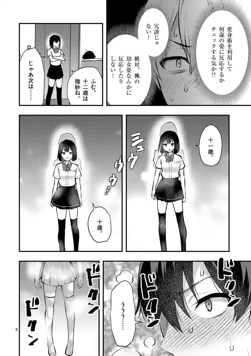 出会ってひと突きで絶頂除霊！@comic 第34.1話 - Page 6