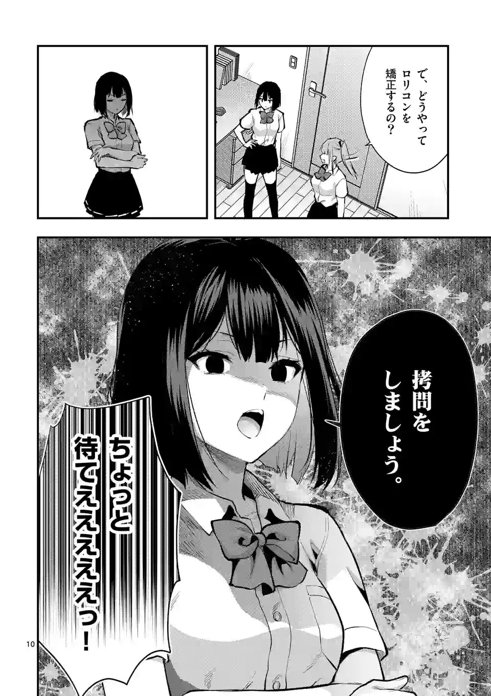 出会ってひと突きで絶頂除霊！@comic 第34.1話 - Page 10