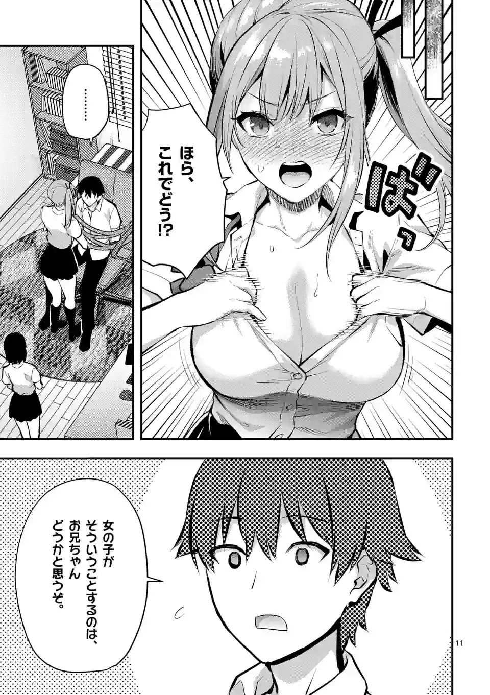 出会ってひと突きで絶頂除霊！@comic 第34.2話 - Page 1