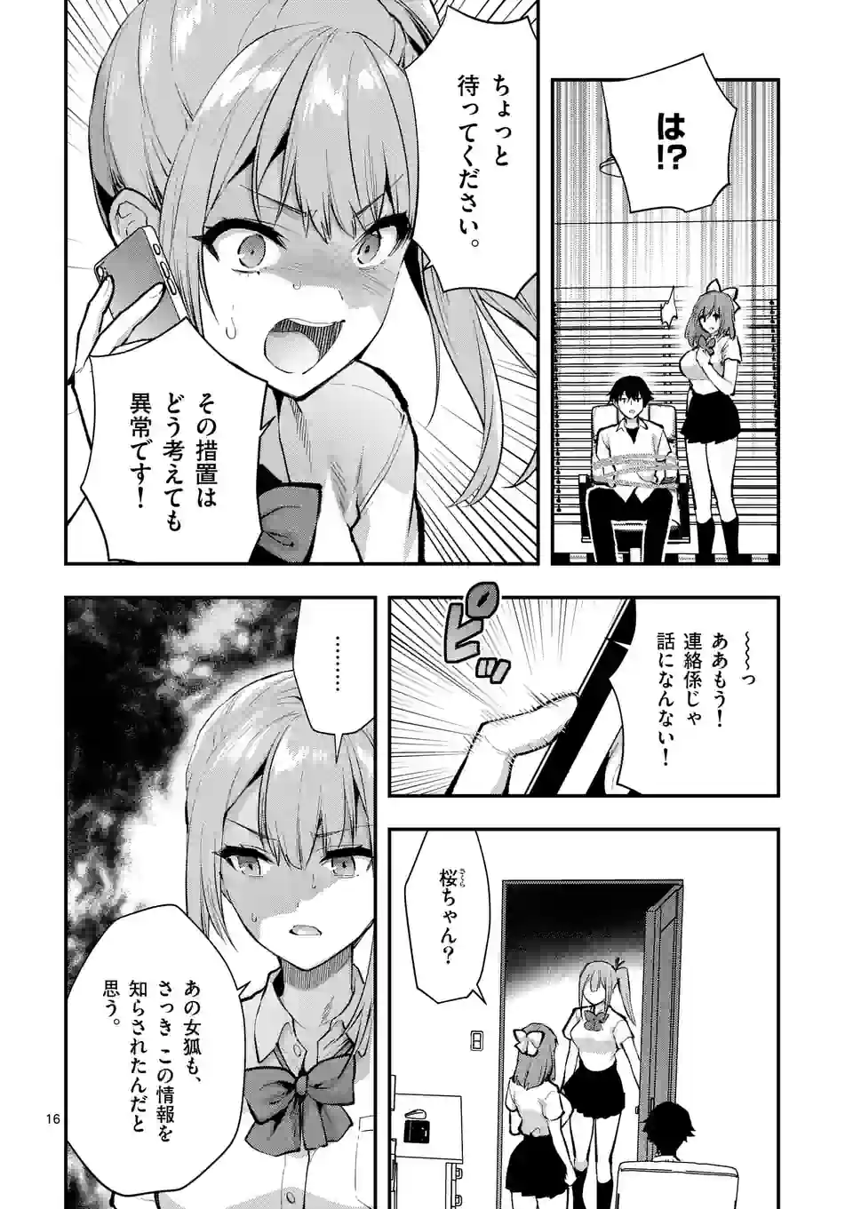 出会ってひと突きで絶頂除霊！@comic 第34.2話 - Page 6