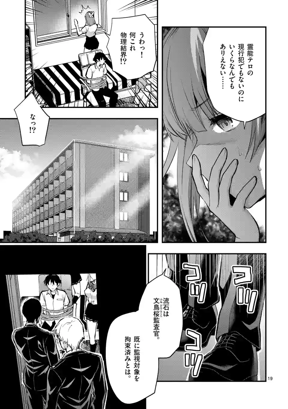 出会ってひと突きで絶頂除霊！@comic 第34.2話 - Page 9