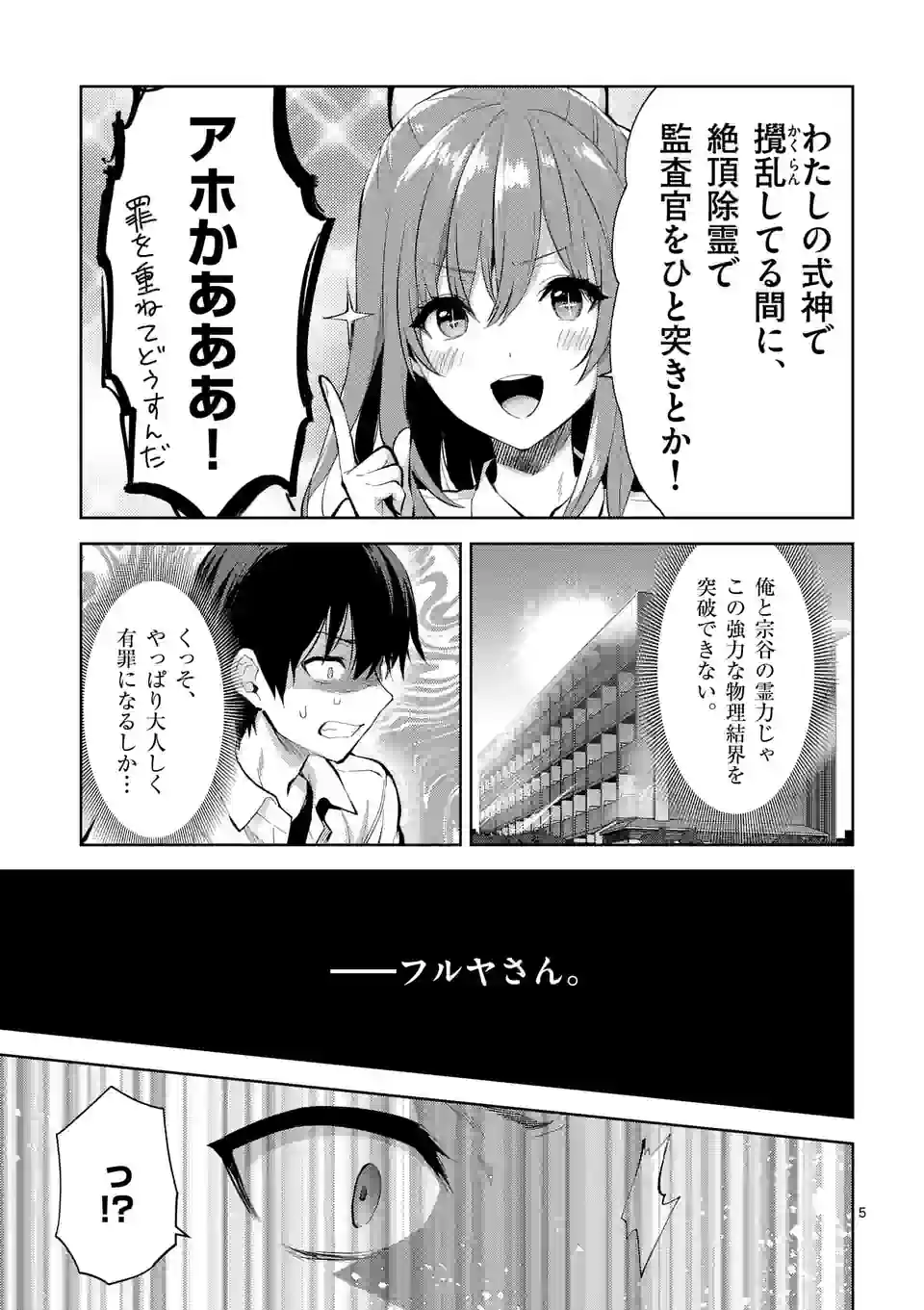 出会ってひと突きで絶頂除霊！@comic 第35.1話 - Page 5