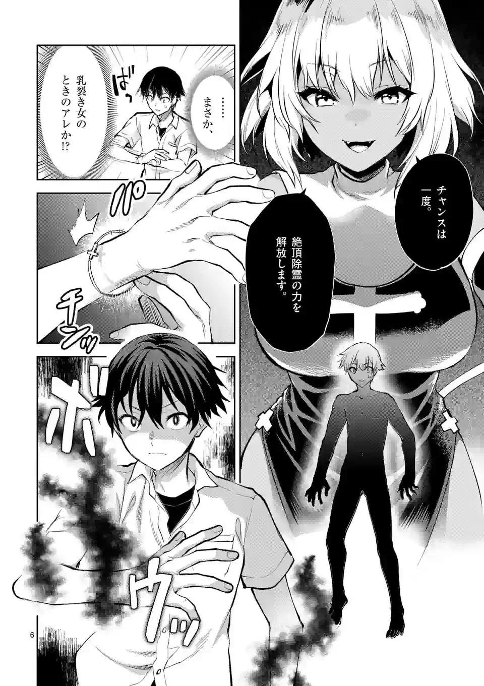 出会ってひと突きで絶頂除霊！@comic 第35.1話 - Page 6