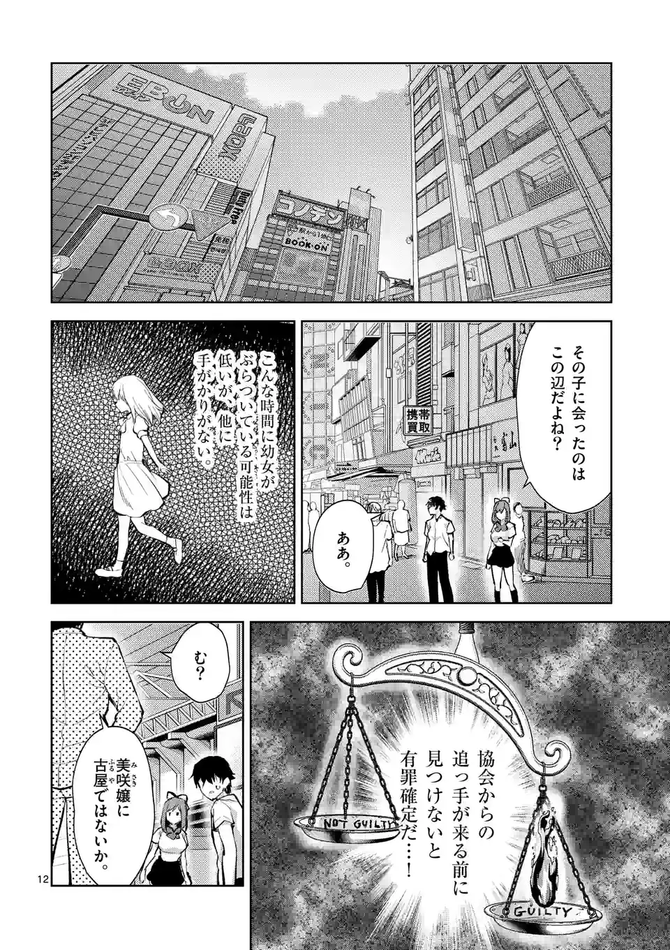 出会ってひと突きで絶頂除霊！@comic 第35.2話 - Page 2