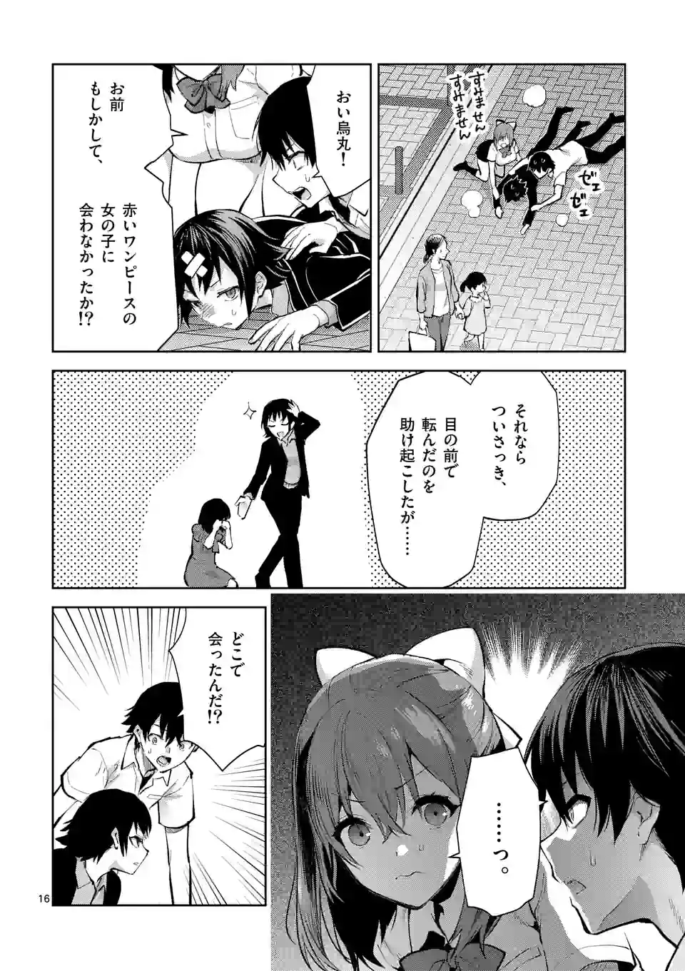 出会ってひと突きで絶頂除霊！@comic 第35.2話 - Page 6