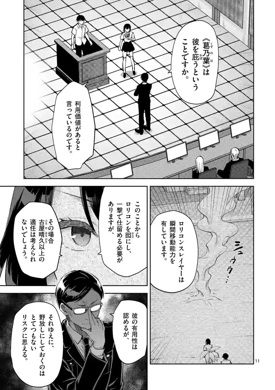 出会ってひと突きで絶頂除霊！@comic 第36.2話 - Page 1