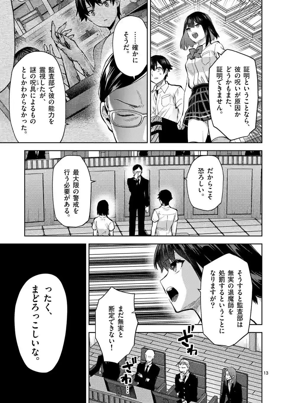 出会ってひと突きで絶頂除霊！@comic 第36.2話 - Page 3