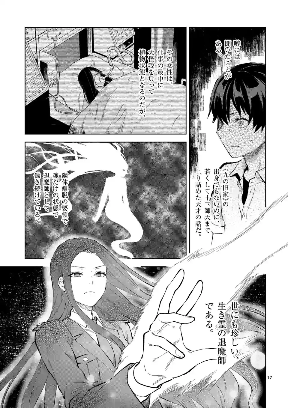 出会ってひと突きで絶頂除霊！@comic 第36.2話 - Page 7