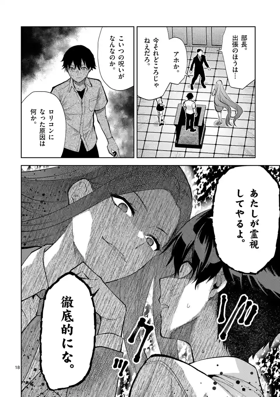 出会ってひと突きで絶頂除霊！@comic 第36.2話 - Page 8