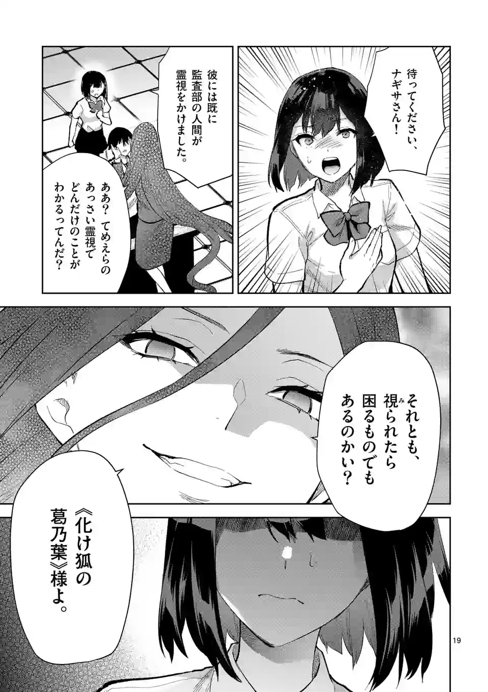 出会ってひと突きで絶頂除霊！@comic 第36.2話 - Page 9