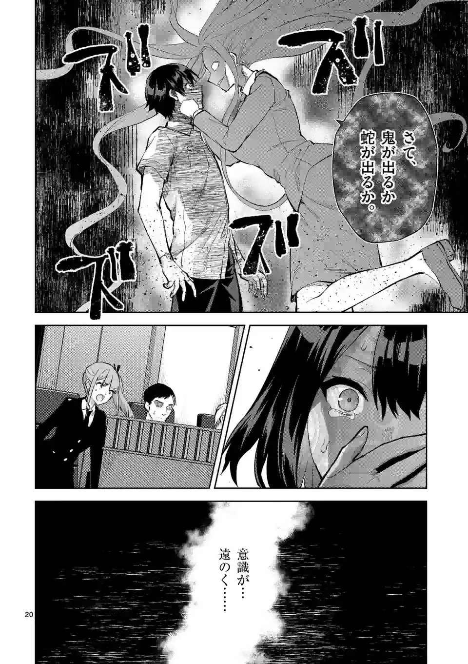 出会ってひと突きで絶頂除霊！@comic 第36.2話 - Page 10