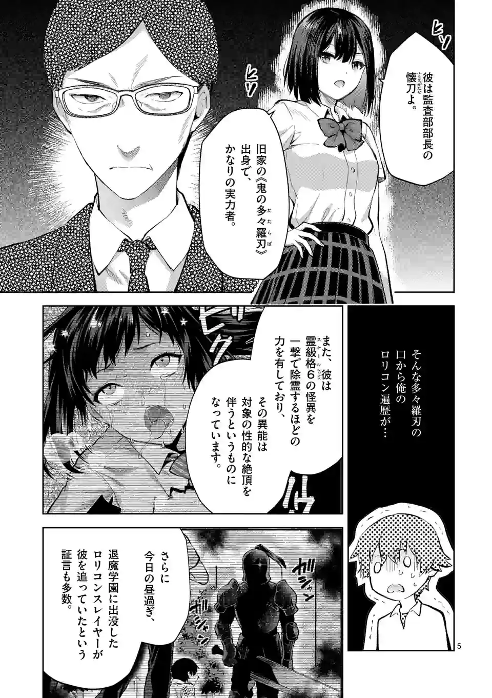 出会ってひと突きで絶頂除霊！@comic 第36話 - Page 5