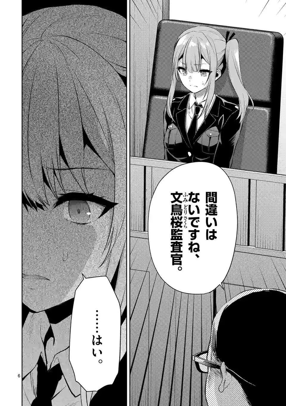 出会ってひと突きで絶頂除霊！@comic 第36話 - Page 6