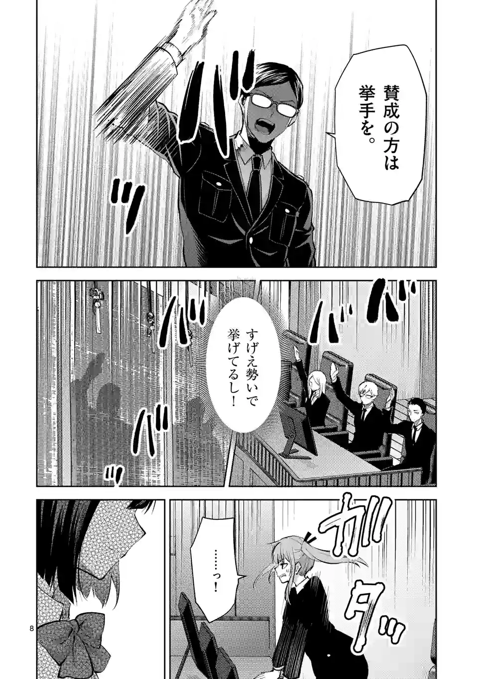 出会ってひと突きで絶頂除霊！@comic 第36話 - Page 8