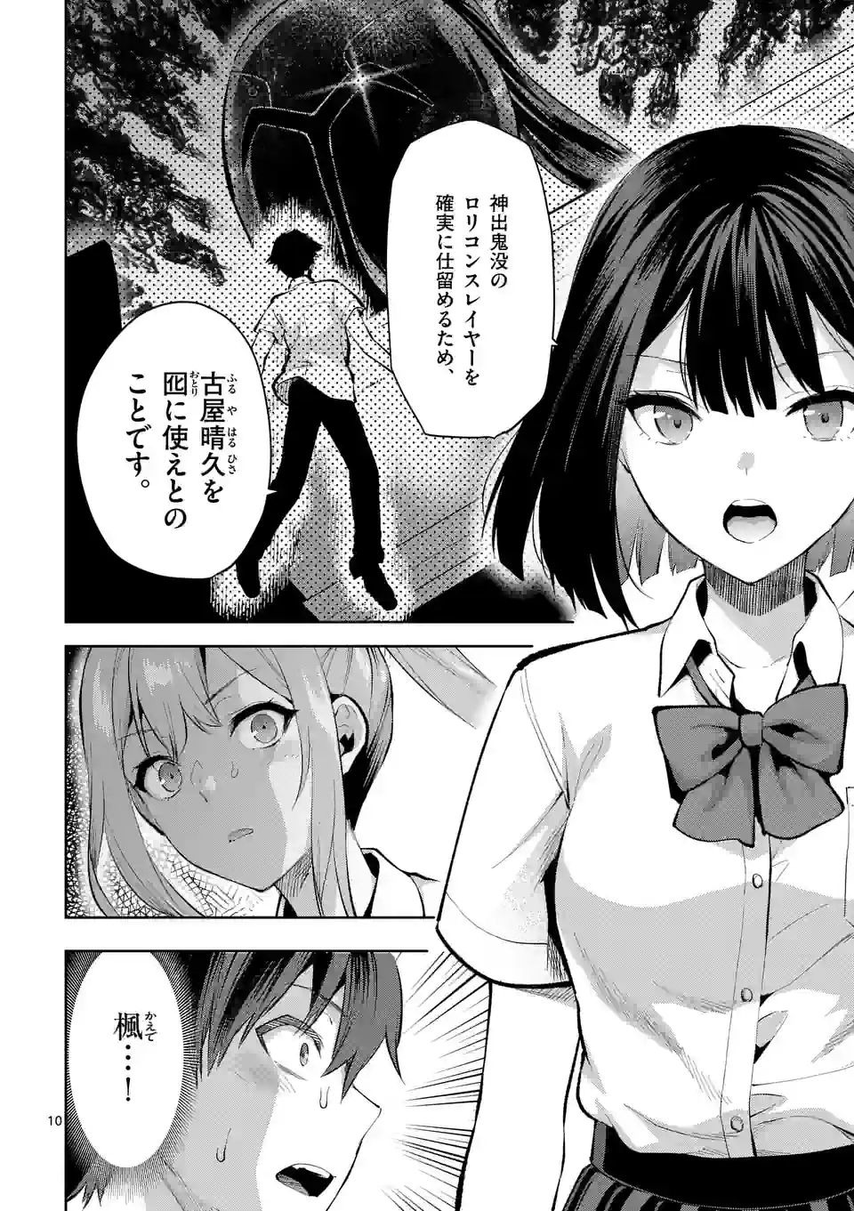 出会ってひと突きで絶頂除霊！@comic 第36話 - Page 10