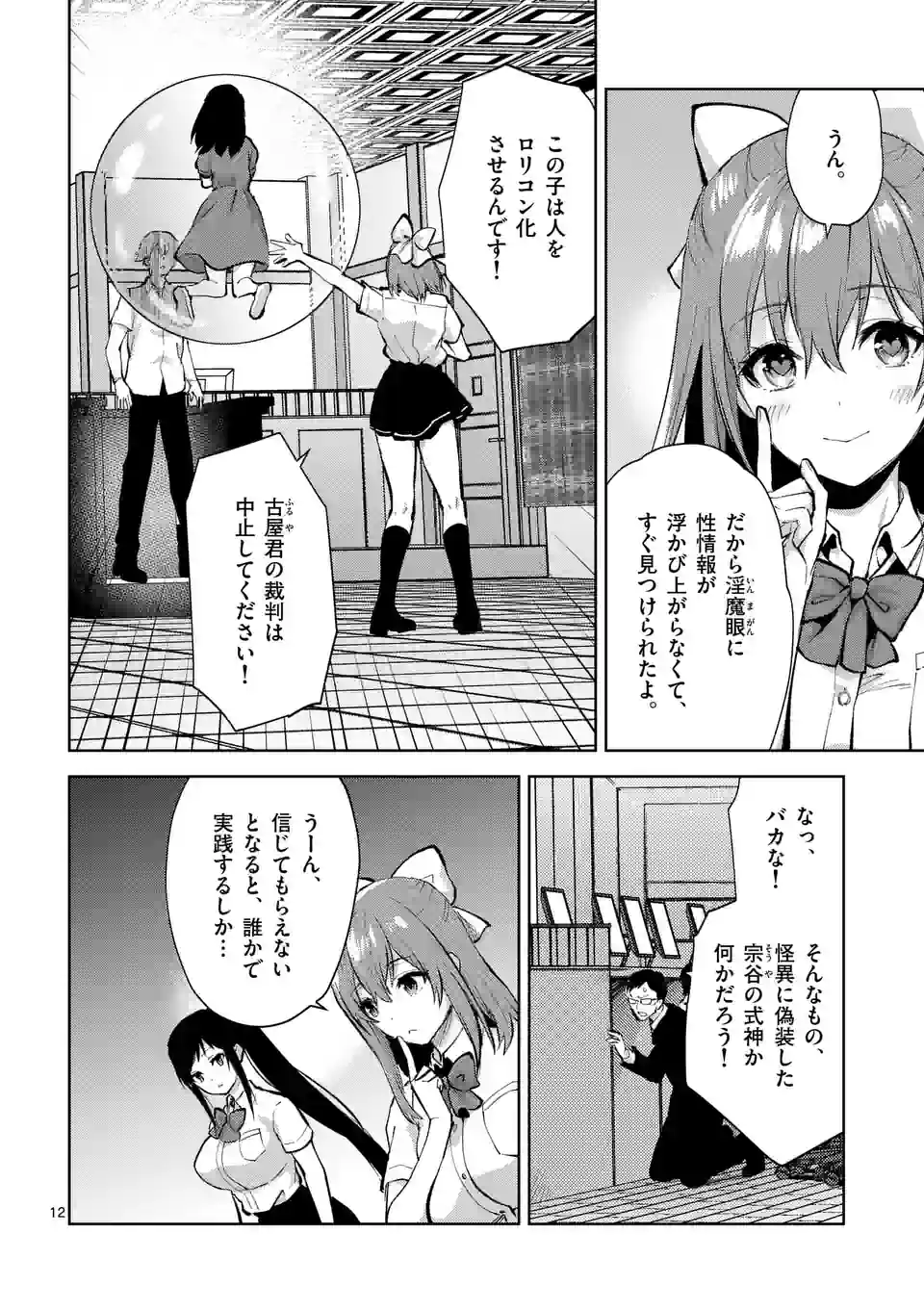 出会ってひと突きで絶頂除霊！@comic 第37.5話 - Page 2