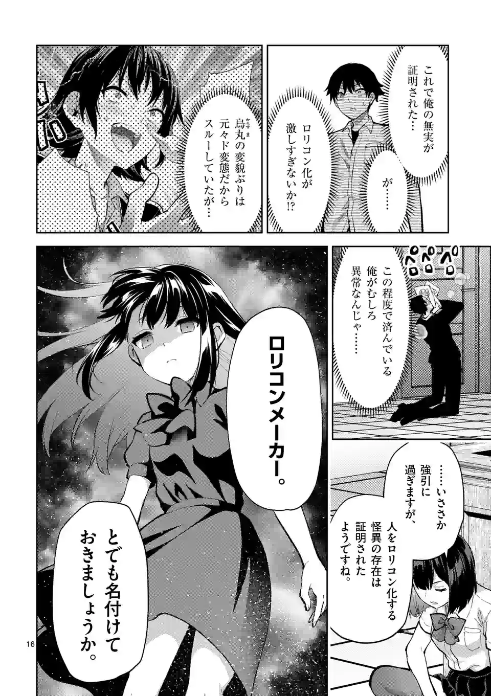 出会ってひと突きで絶頂除霊！@comic 第37.5話 - Page 6