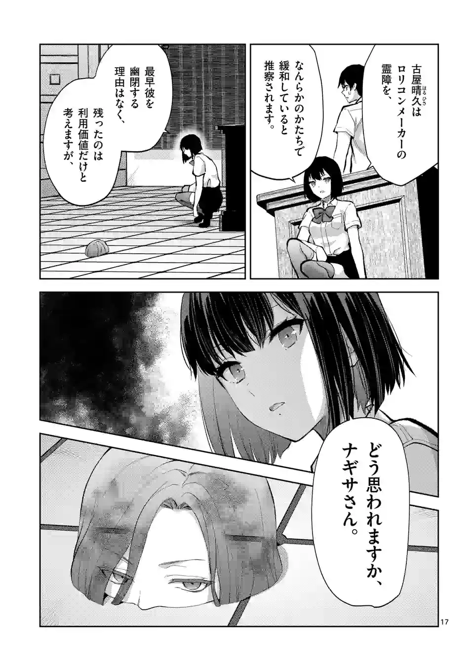 出会ってひと突きで絶頂除霊！@comic 第37.5話 - Page 7