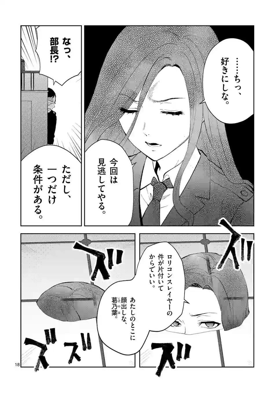 出会ってひと突きで絶頂除霊！@comic 第37.5話 - Page 8