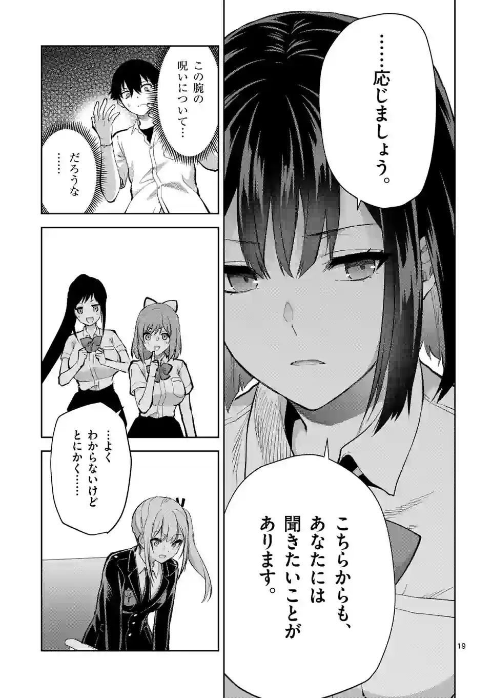 出会ってひと突きで絶頂除霊！@comic 第37.5話 - Page 9