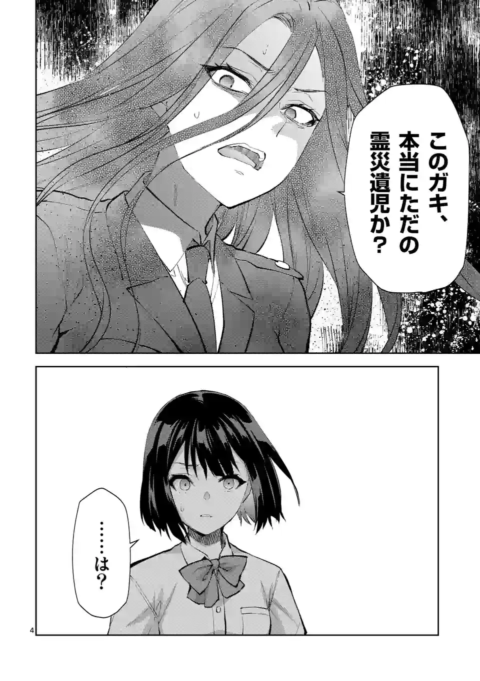 出会ってひと突きで絶頂除霊！@comic 第37話 - Page 4