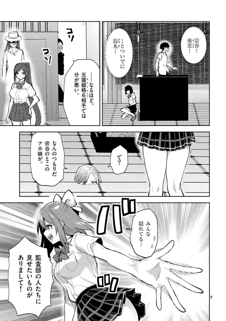 出会ってひと突きで絶頂除霊！@comic 第37話 - Page 9