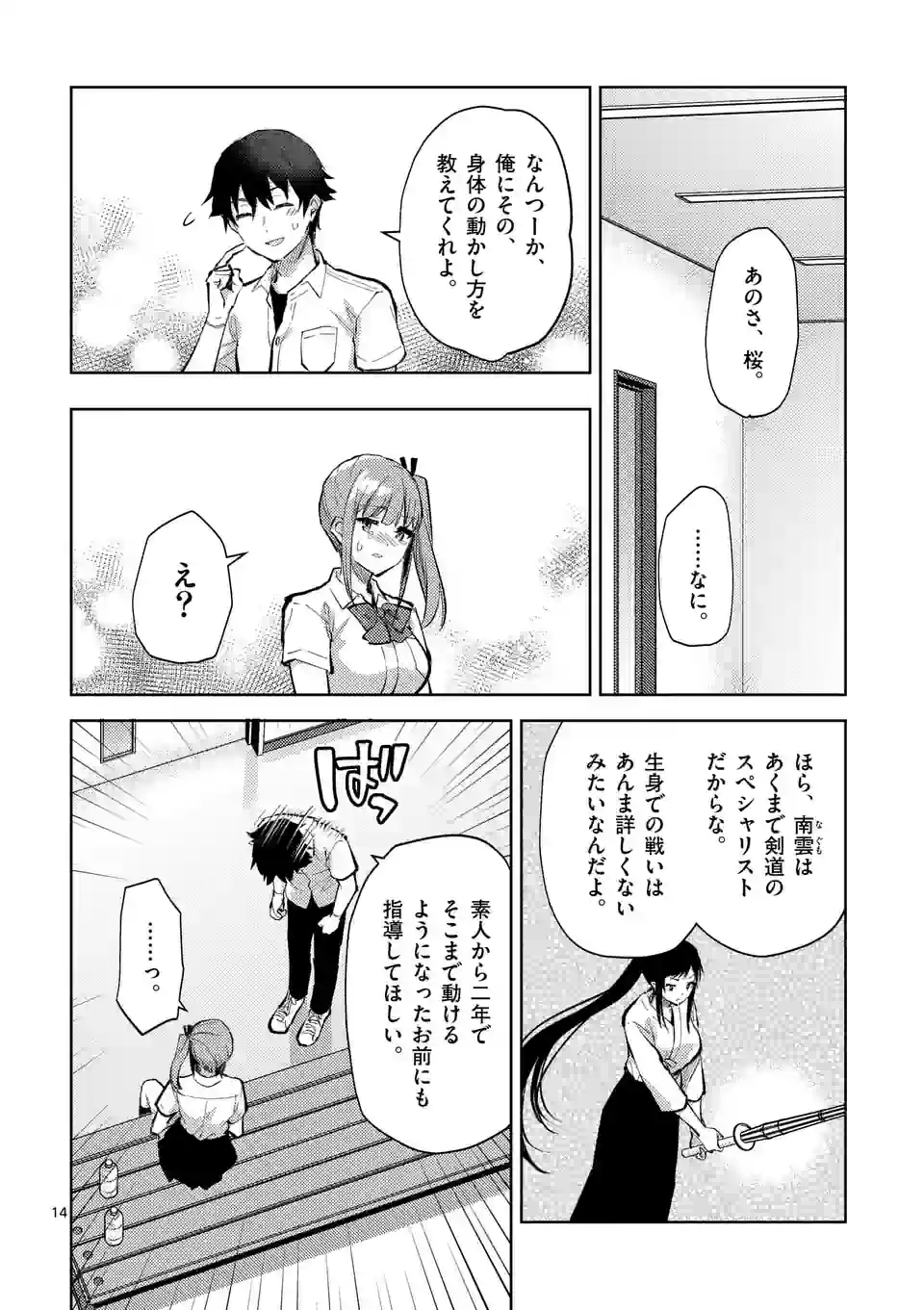 出会ってひと突きで絶頂除霊！@comic 第38.5話 - Page 4