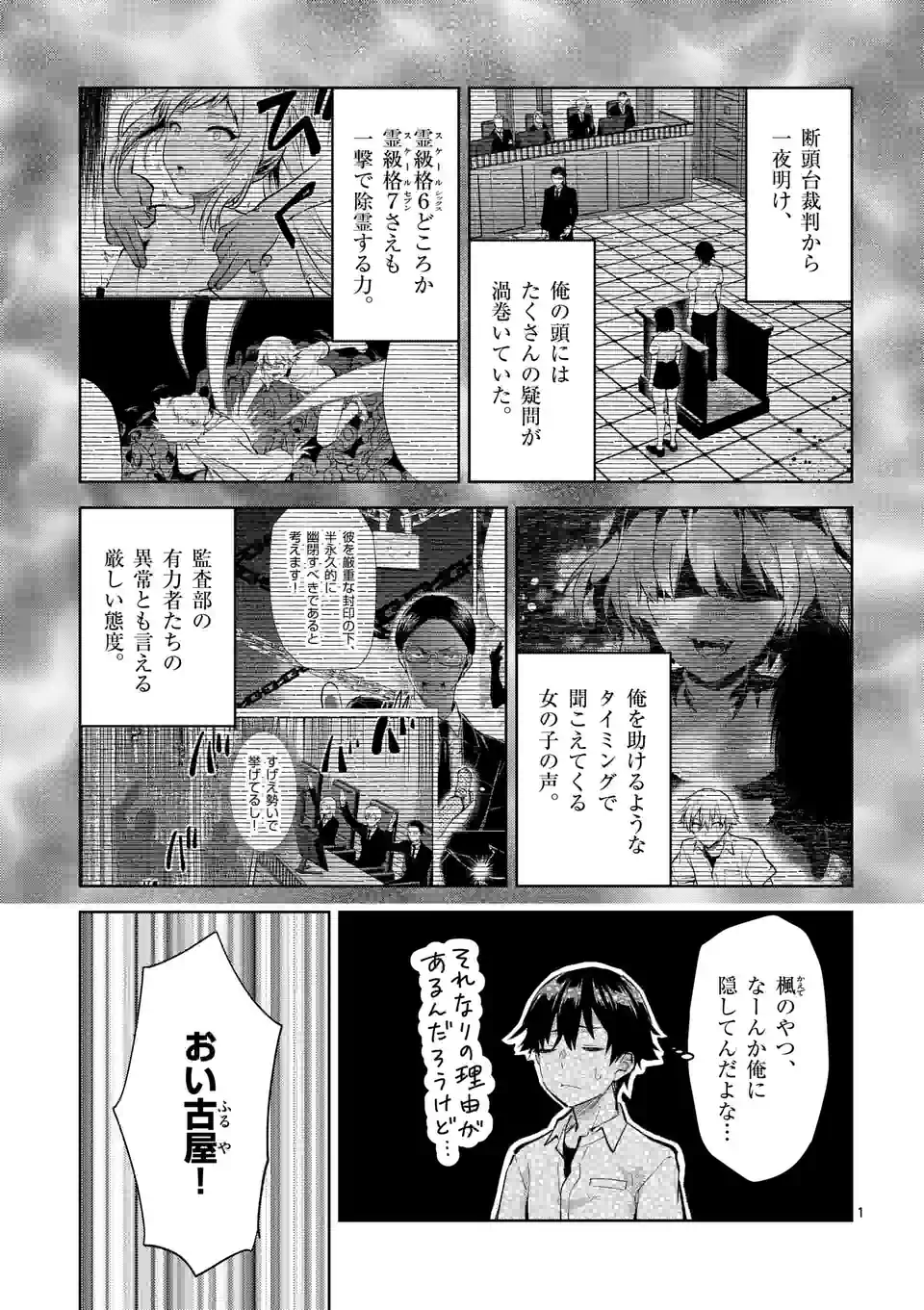 出会ってひと突きで絶頂除霊！@comic 第38話 - Page 1