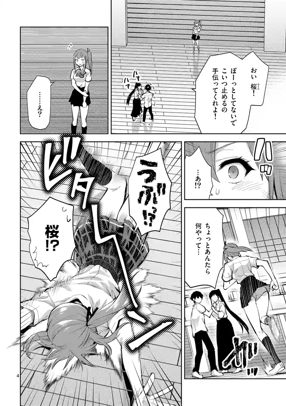 出会ってひと突きで絶頂除霊！@comic 第38話 - Page 4