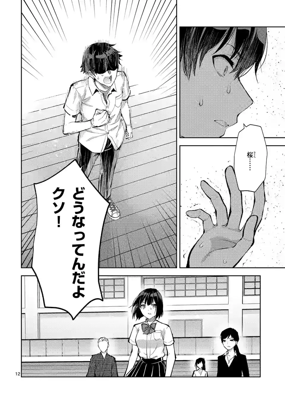 出会ってひと突きで絶頂除霊！@comic 第39.5話 - Page 2