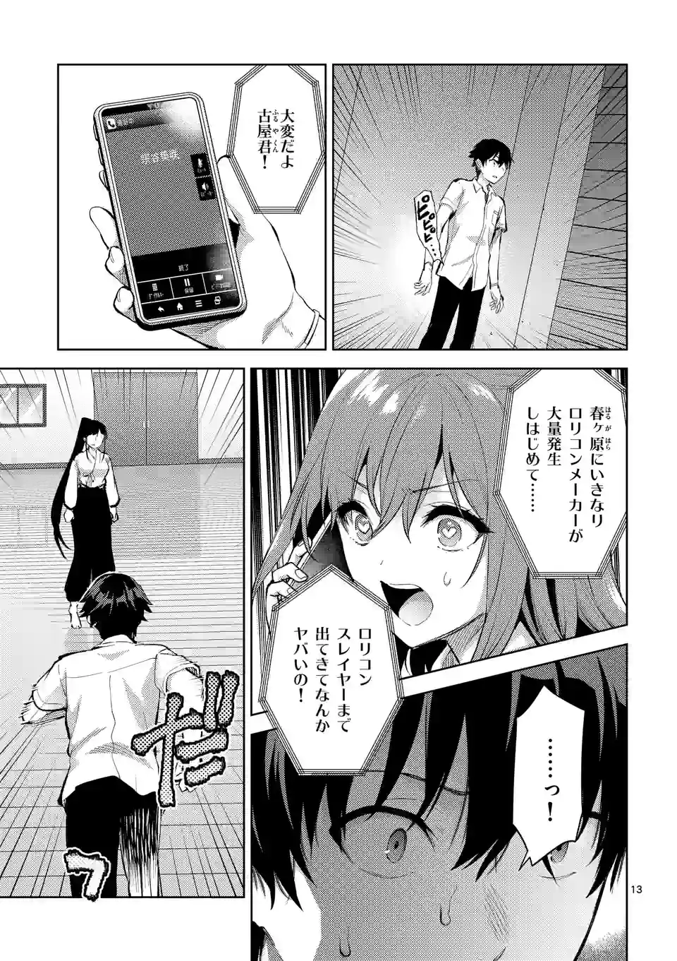 出会ってひと突きで絶頂除霊！@comic 第39.5話 - Page 3