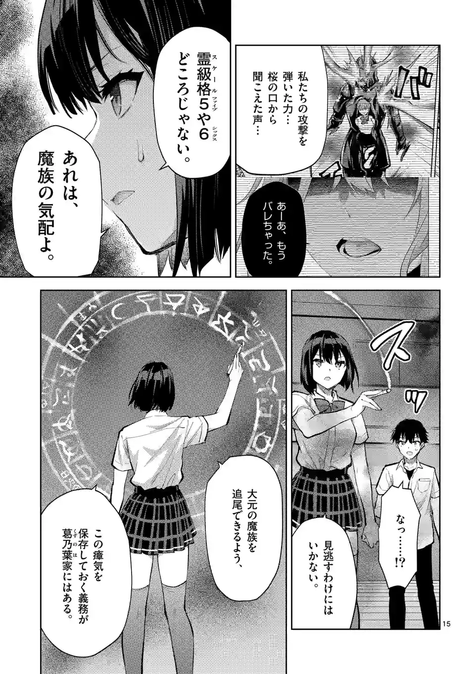 出会ってひと突きで絶頂除霊！@comic 第39.5話 - Page 5