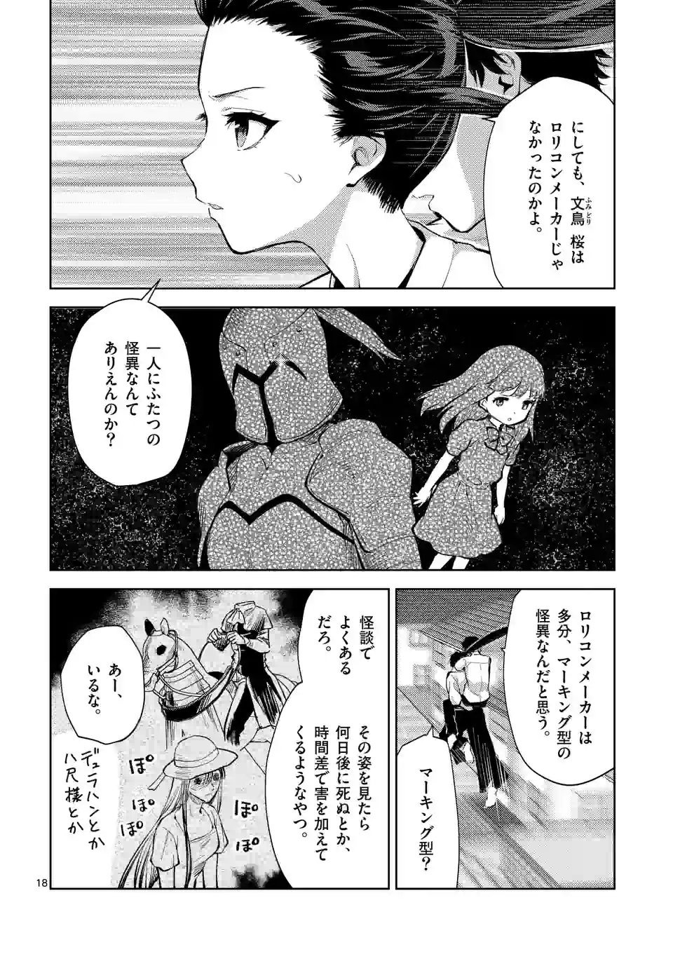 出会ってひと突きで絶頂除霊！@comic 第39.5話 - Page 8