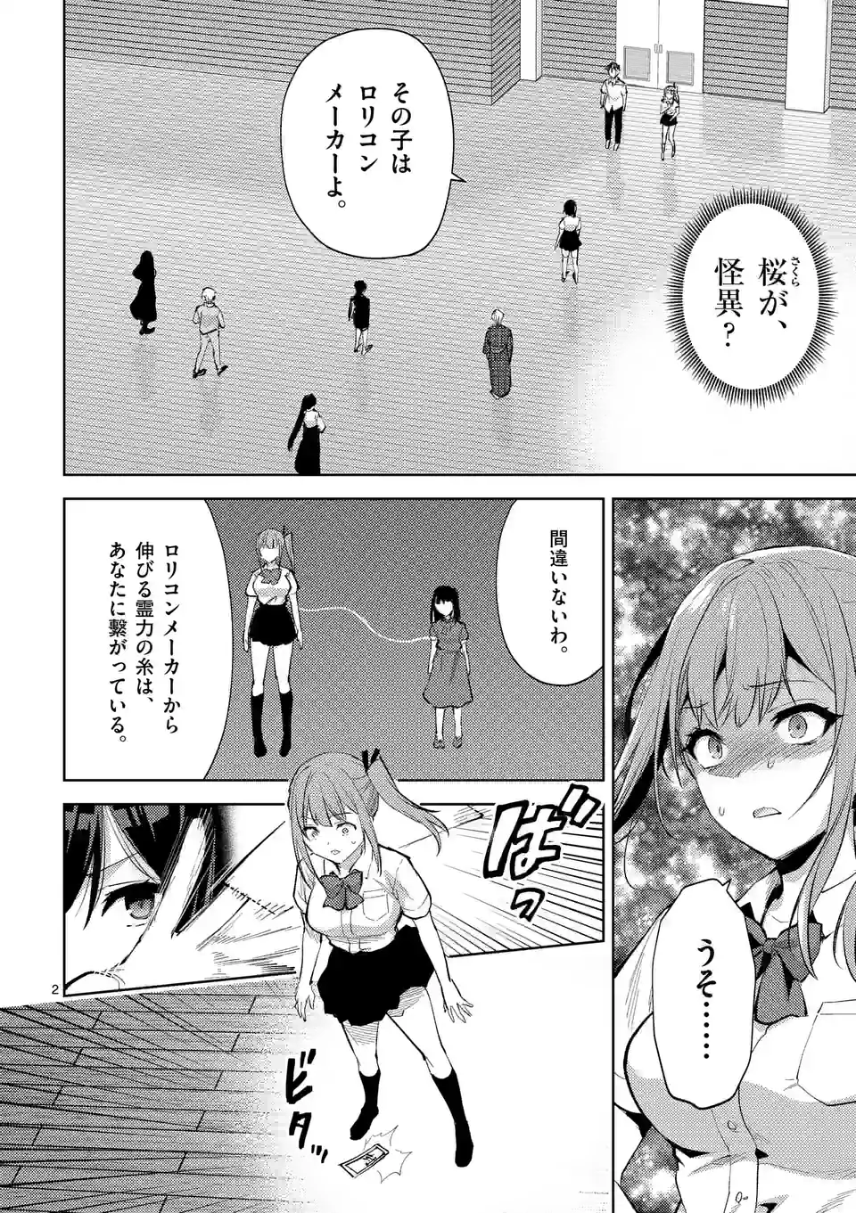 出会ってひと突きで絶頂除霊！@comic 第39話 - Page 2